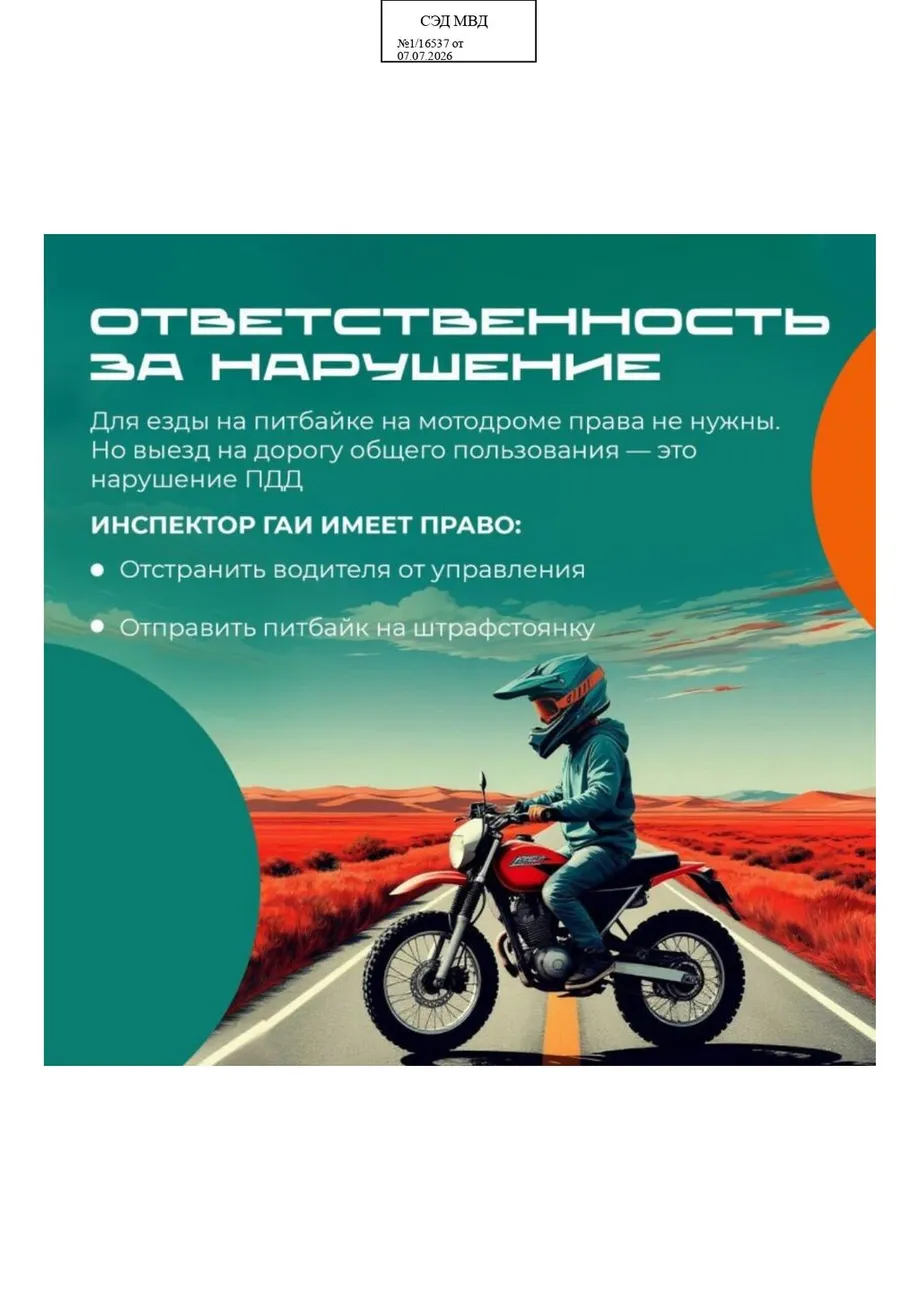 Питбайк 7_page-0001